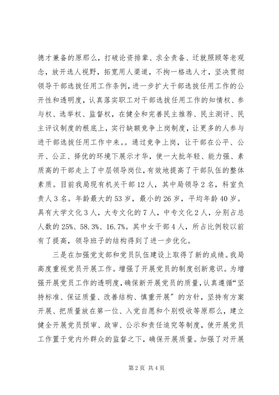 2023年邮政局长个人履职工作汇报.docx_第2页