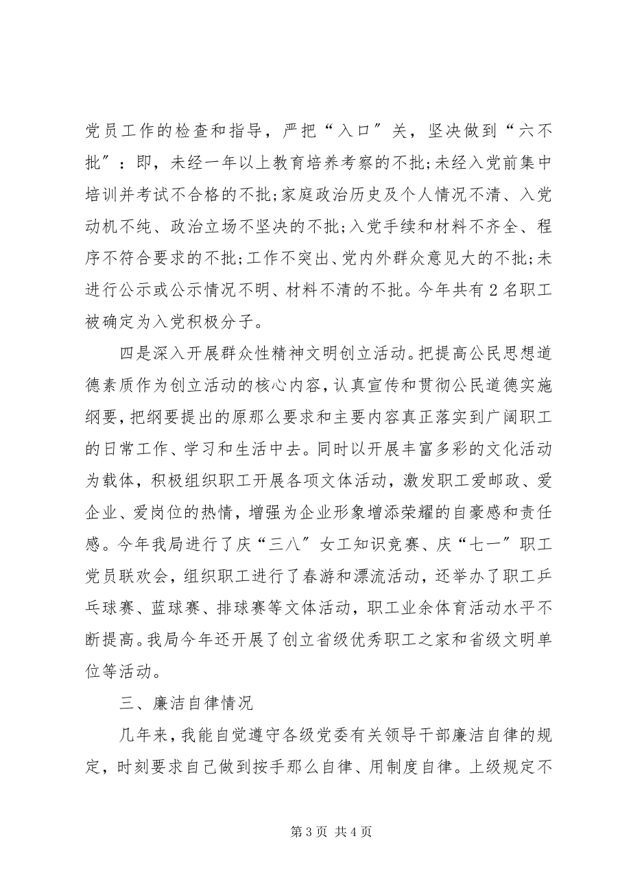 2023年邮政局长个人履职工作汇报.docx_第3页