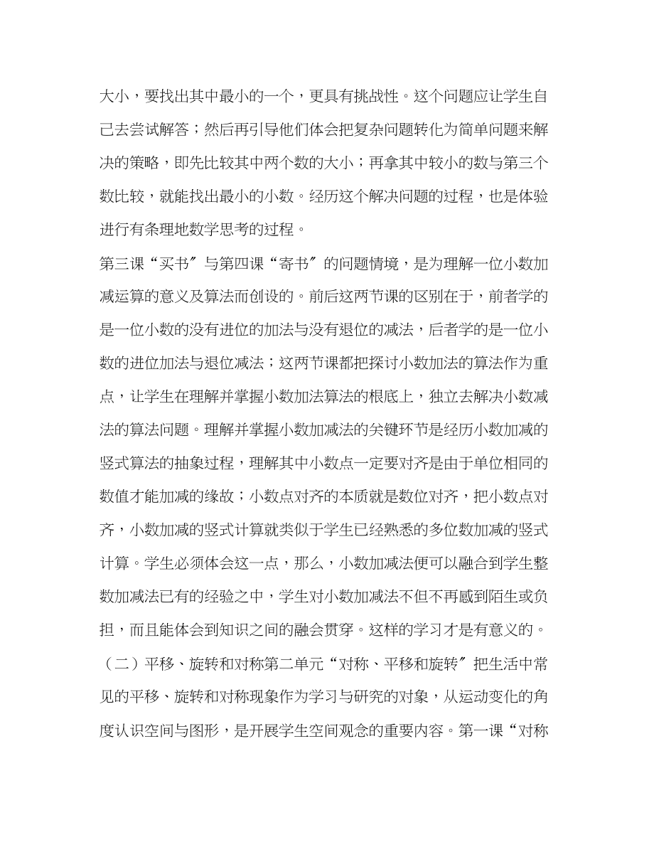 2023年北师大版小学三年级数学教学计划范文.docx_第2页