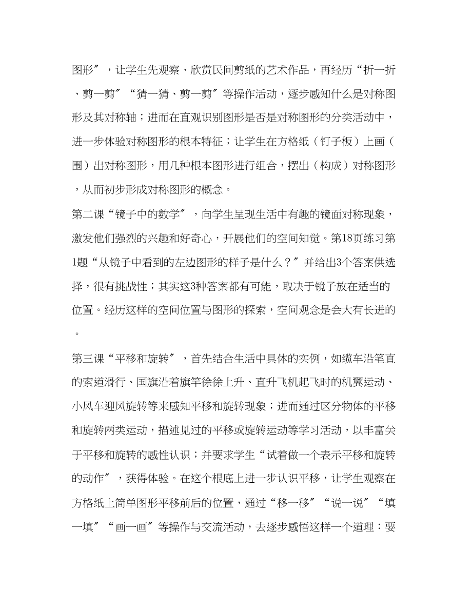 2023年北师大版小学三年级数学教学计划范文.docx_第3页