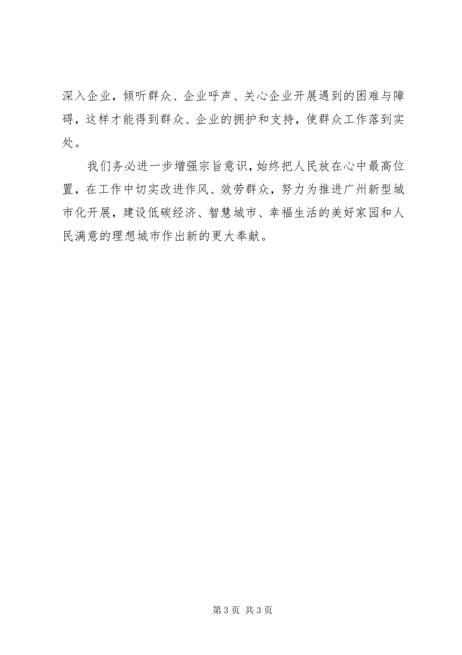 2023年学习群众路线重要性心得体会.docx_第3页