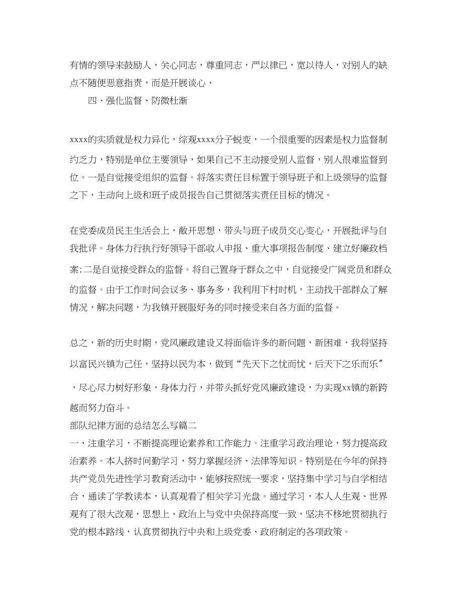 2023年部队纪律方面的总结怎么写范文.docx_第3页