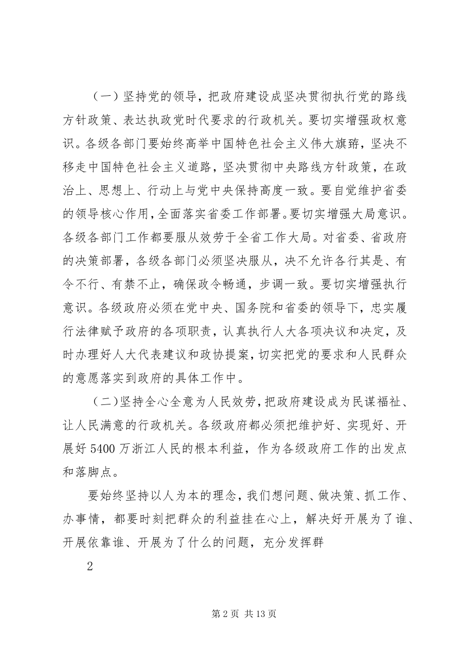 2023年在XX省加强政府自身建设电视电话会议上的致辞.docx_第2页