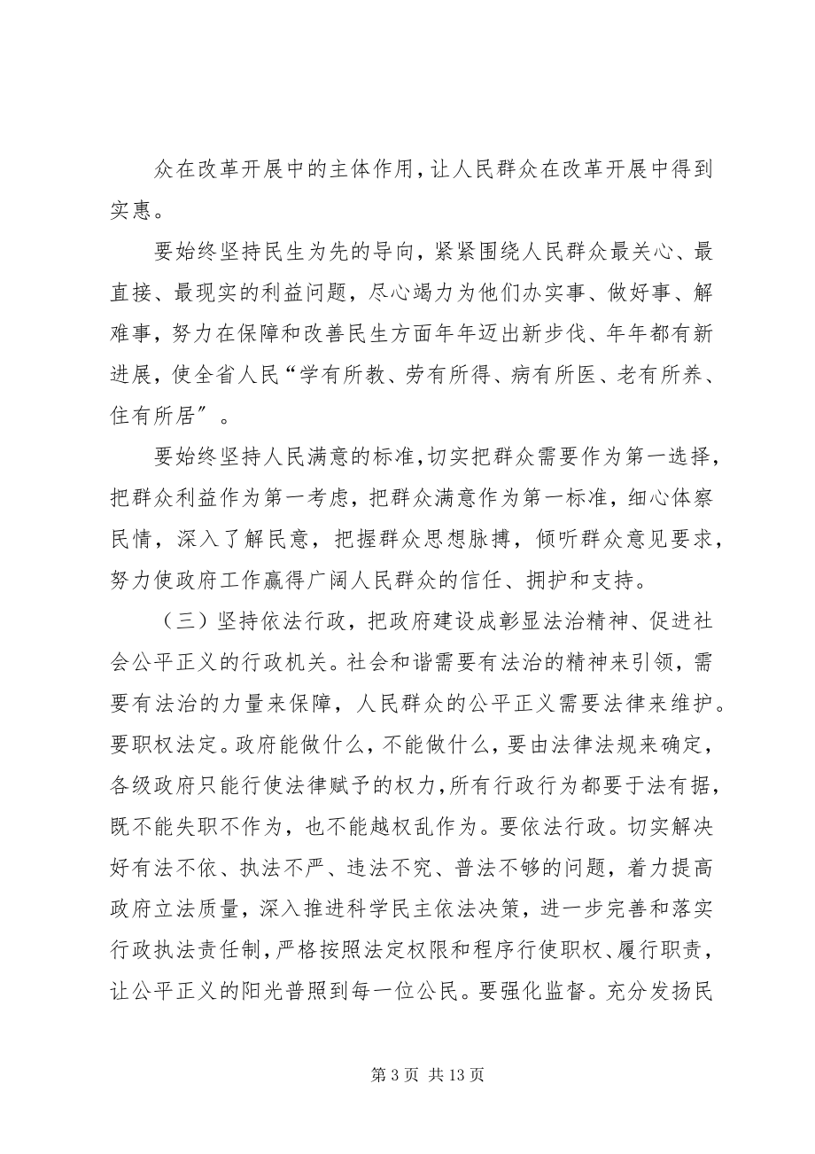 2023年在XX省加强政府自身建设电视电话会议上的致辞.docx_第3页