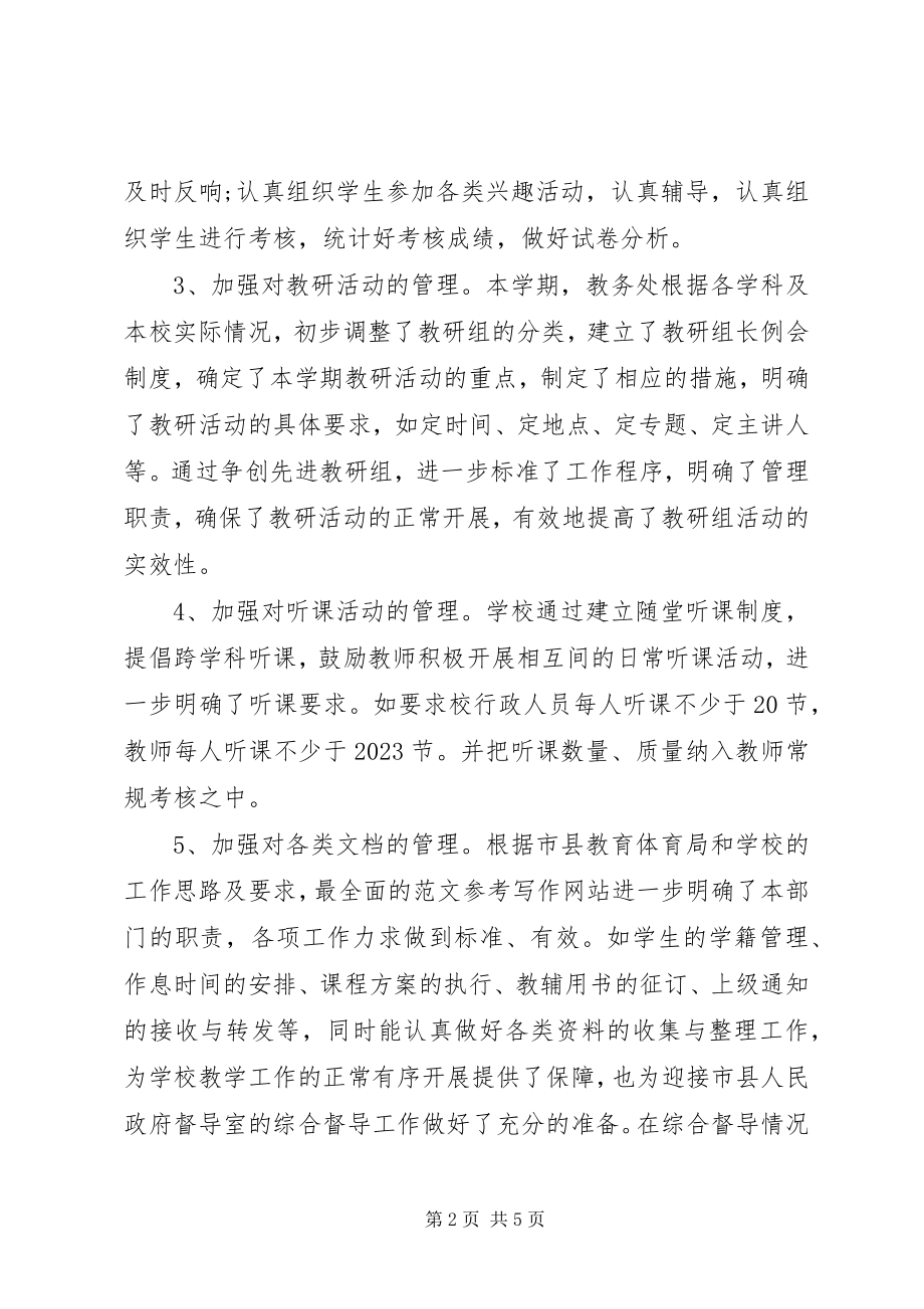 2023年学校教务处年终工作总结3.docx_第2页