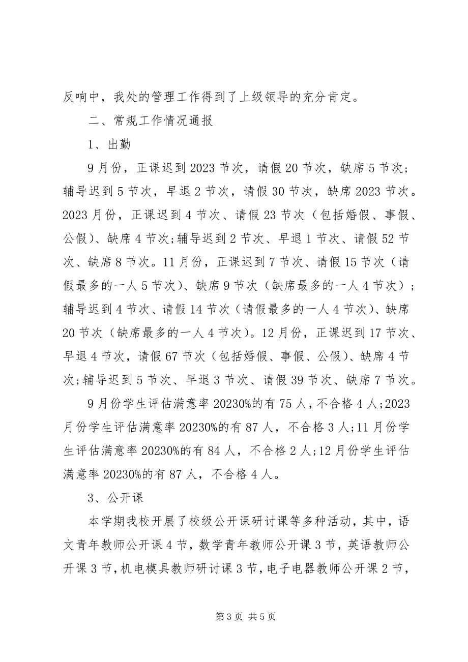 2023年学校教务处年终工作总结3.docx_第3页