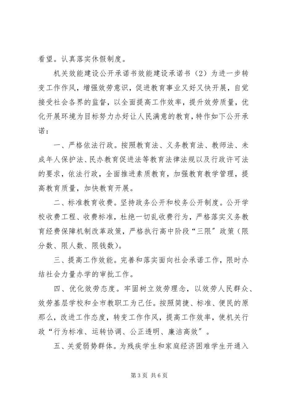 2023年效能建设承诺书3篇.docx_第3页