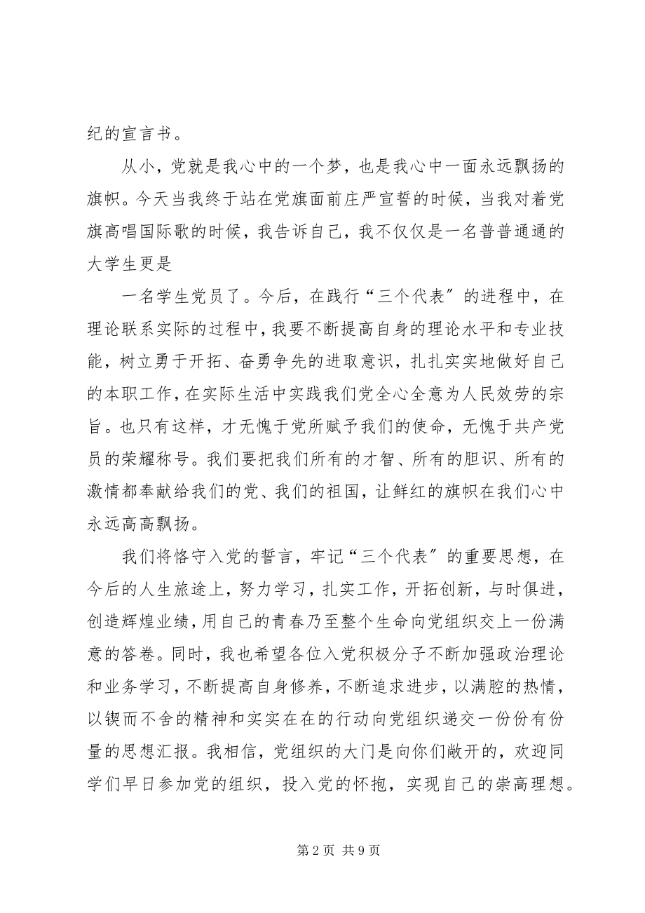 2023年新党员代表李青讲话稿.docx_第2页