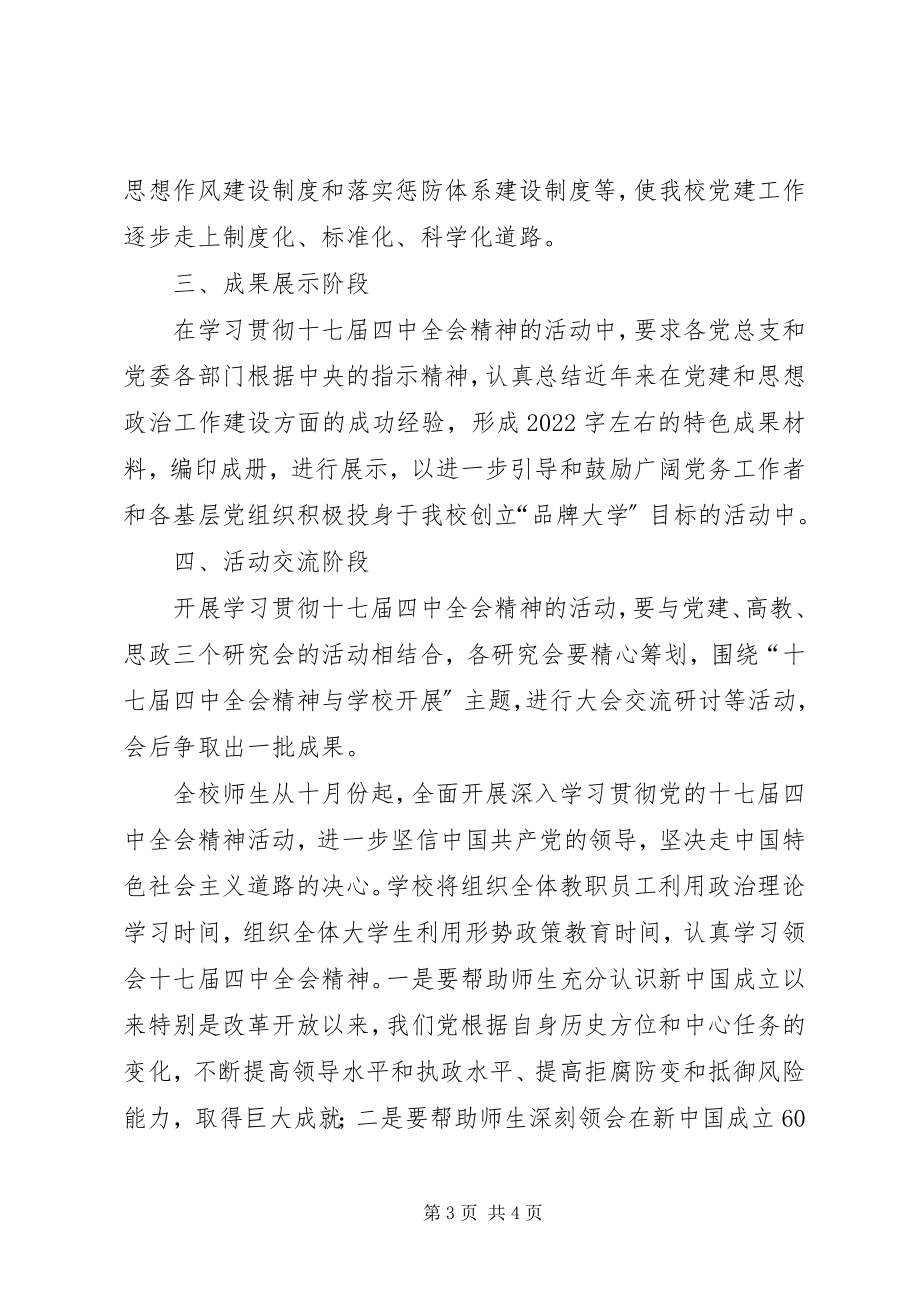 2023年学习贯彻十七届四中全会计划方案.docx_第3页