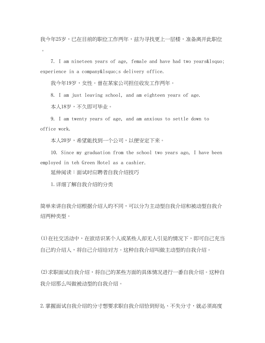 2023年简单面试英文自我介绍范文.docx_第2页