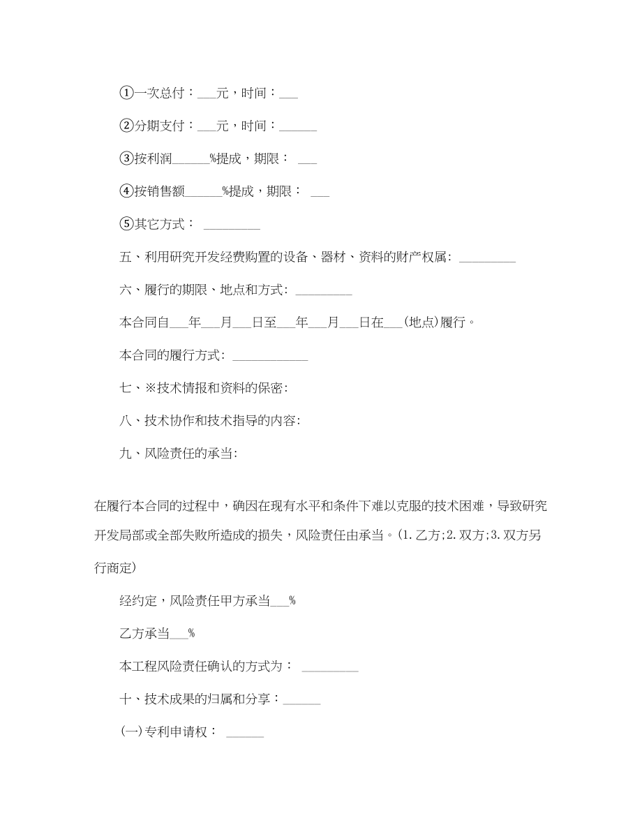 2023年比较简单的技术合作开发合同.docx_第2页