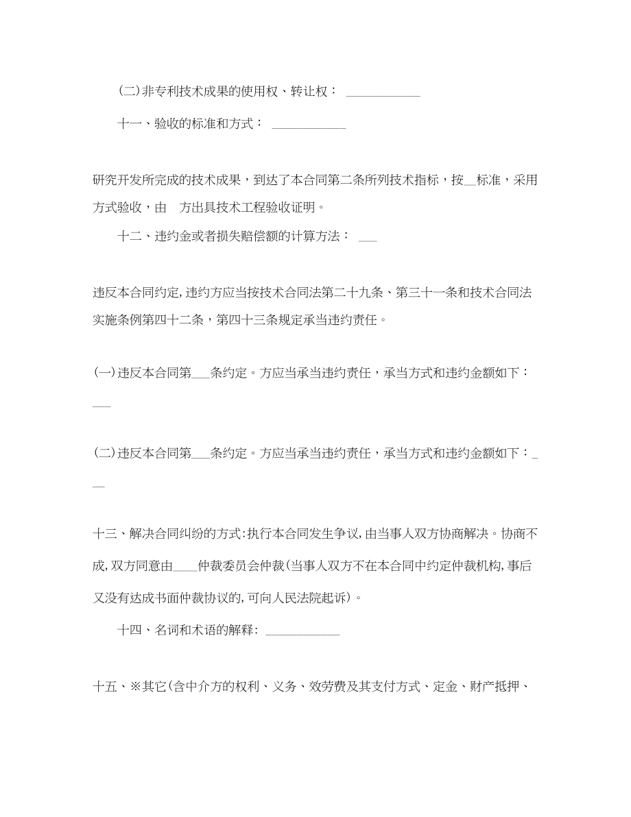 2023年比较简单的技术合作开发合同.docx_第3页