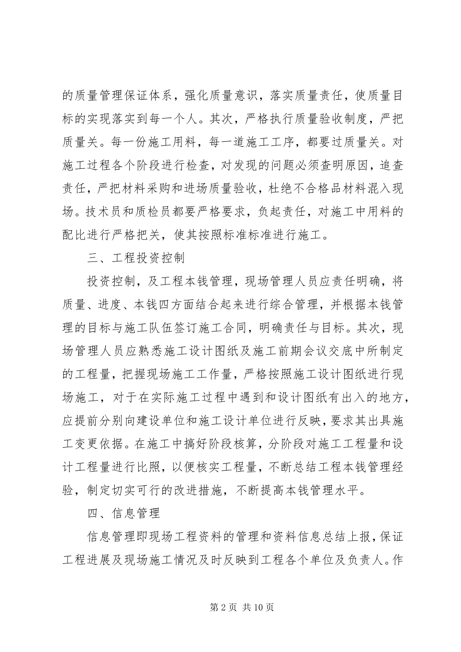 2023年现场管理员心得体会.docx_第2页