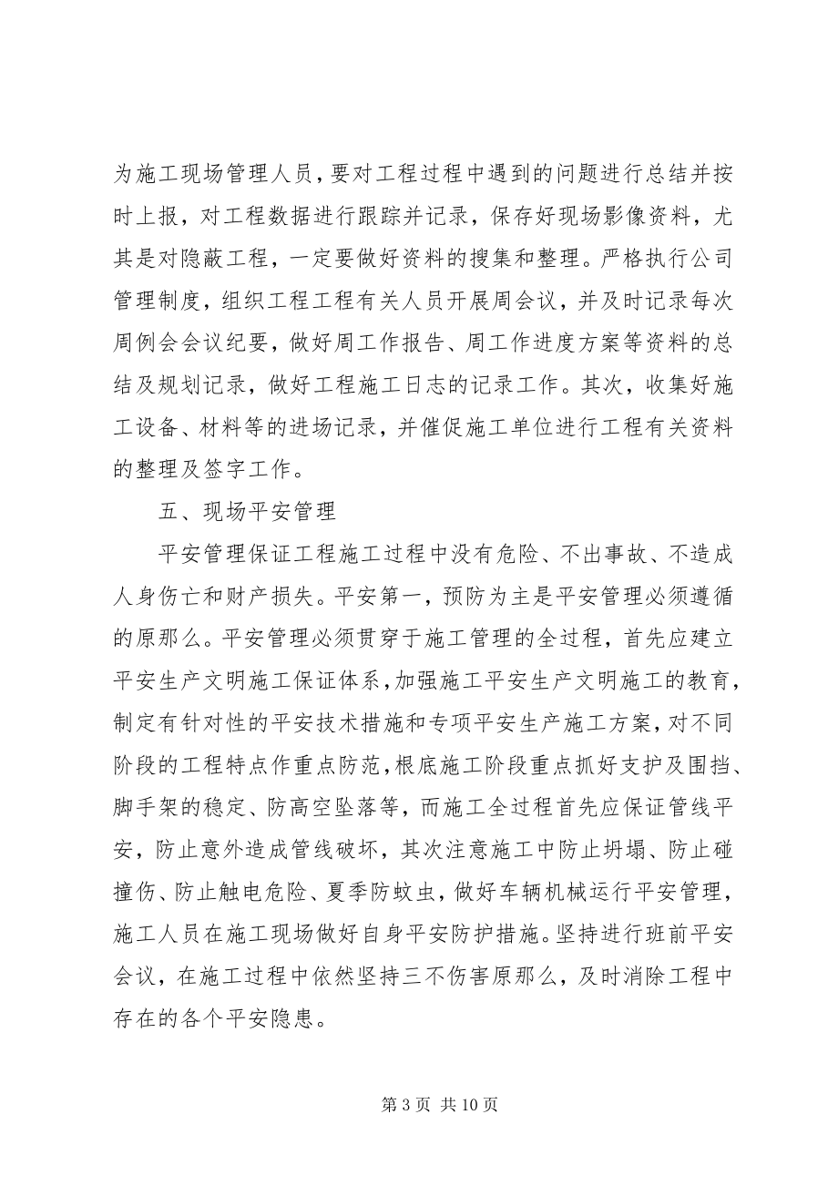 2023年现场管理员心得体会.docx_第3页