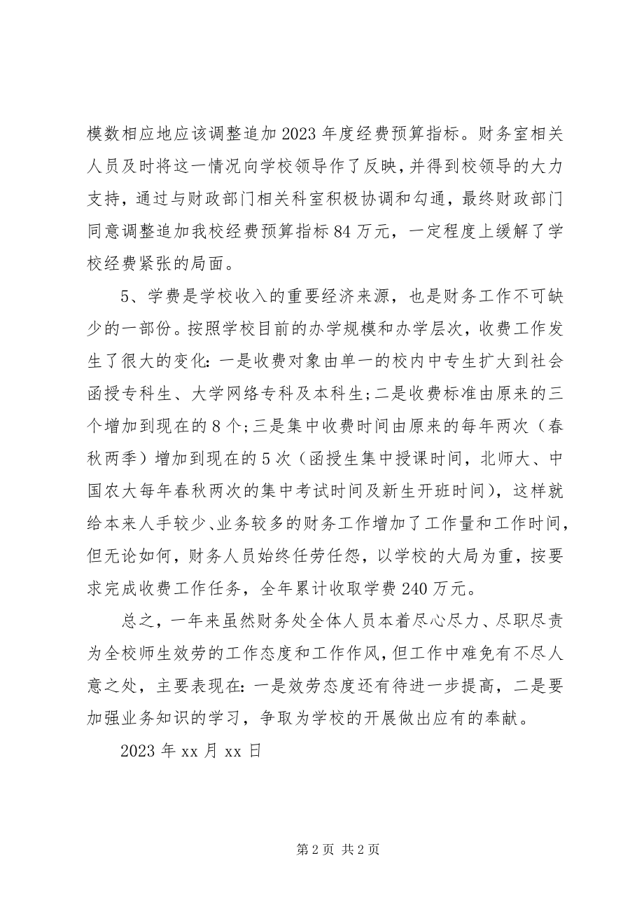 2023年学校财务处年度工作总结.docx_第2页