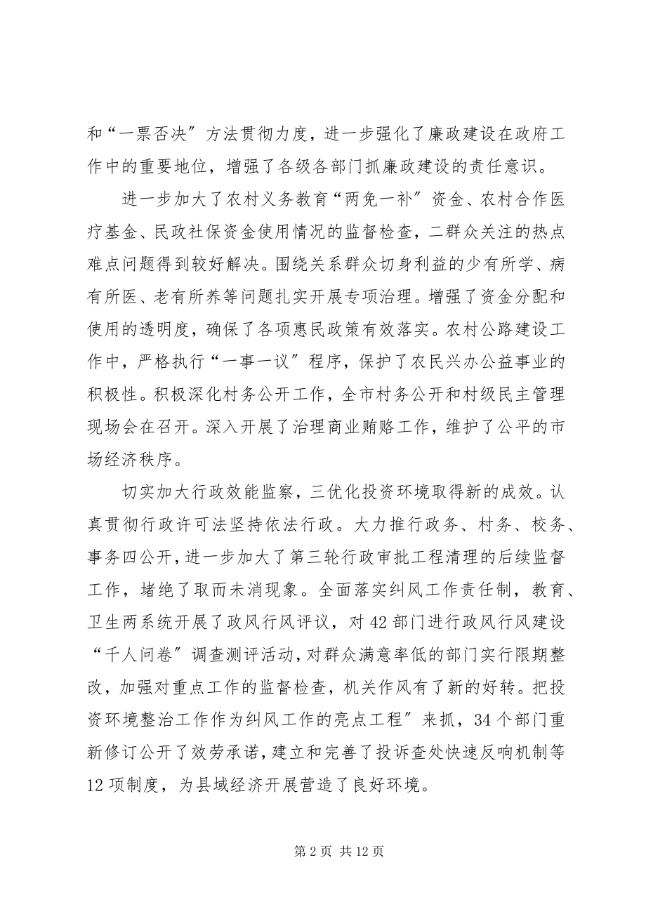 2023年县长在廉政动员大会致辞.docx_第2页