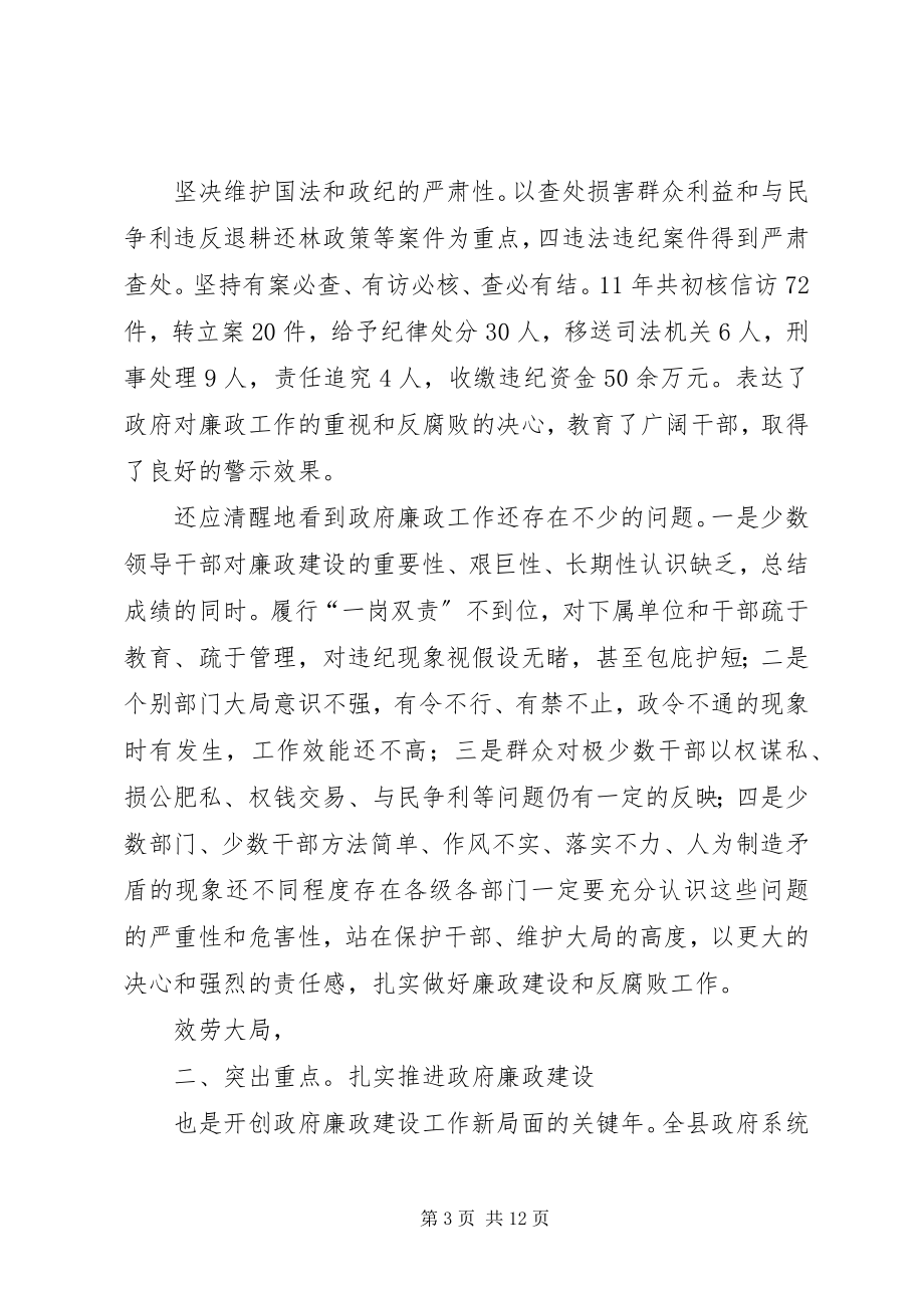 2023年县长在廉政动员大会致辞.docx_第3页