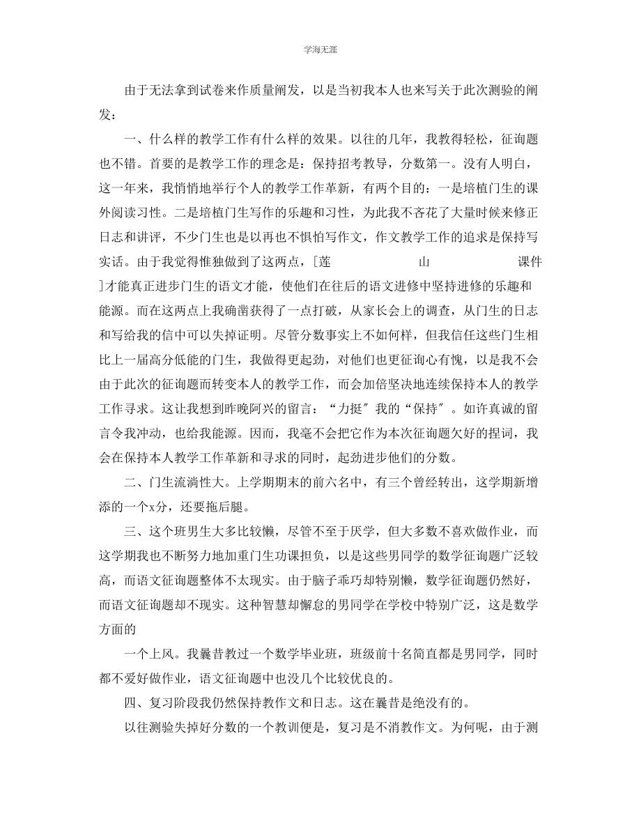 2023年毕业工作总结4篇范文.docx_第2页