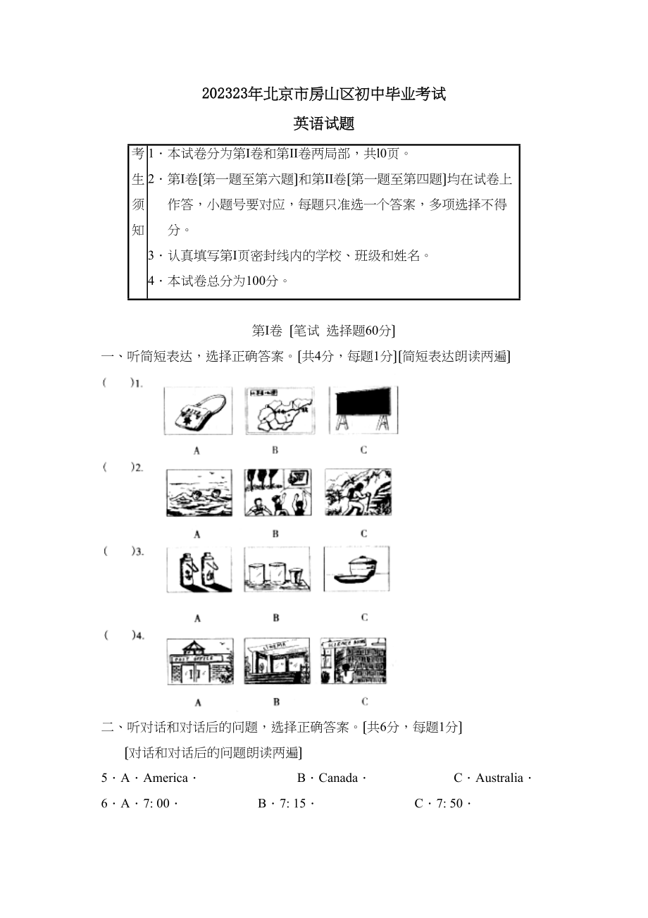 2023年北京市房山区初中毕业考试初中英语.docx_第1页