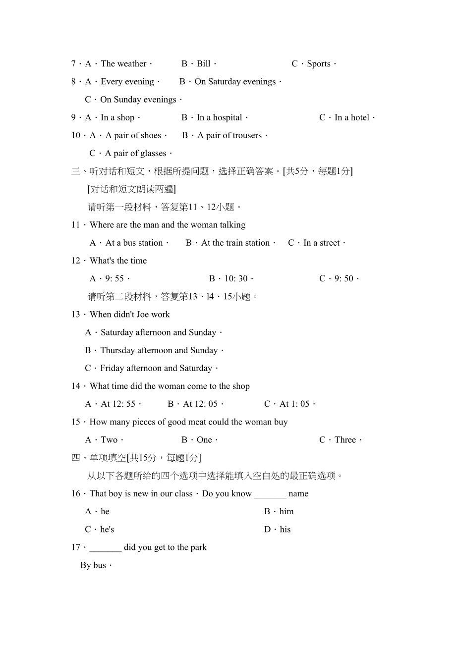 2023年北京市房山区初中毕业考试初中英语.docx_第2页