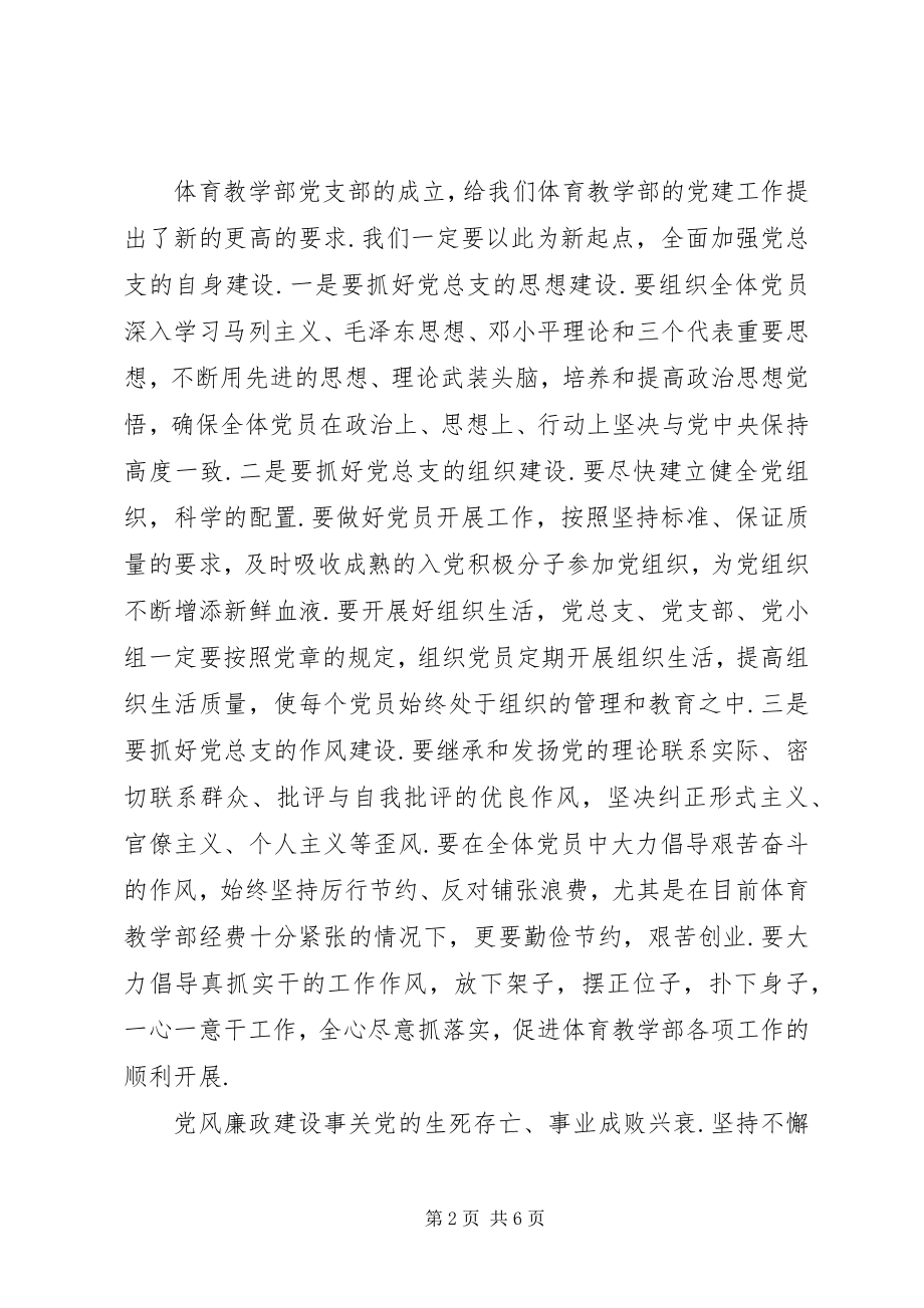 2023年学习张哲同志在党支部成立大会上的致辞.docx_第2页