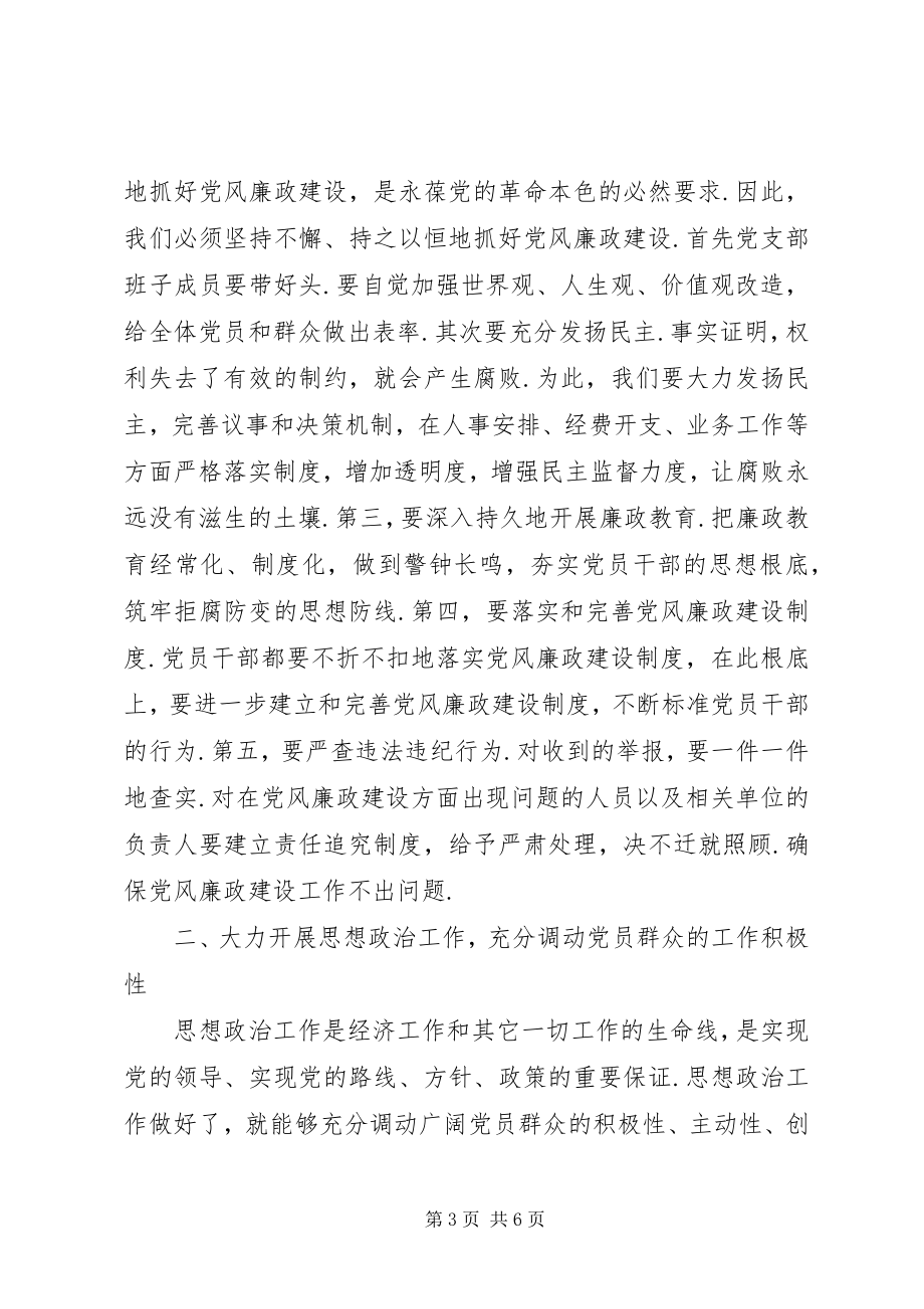 2023年学习张哲同志在党支部成立大会上的致辞.docx_第3页