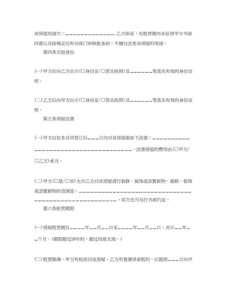 2023年北京房屋租赁的合同书.docx_第2页