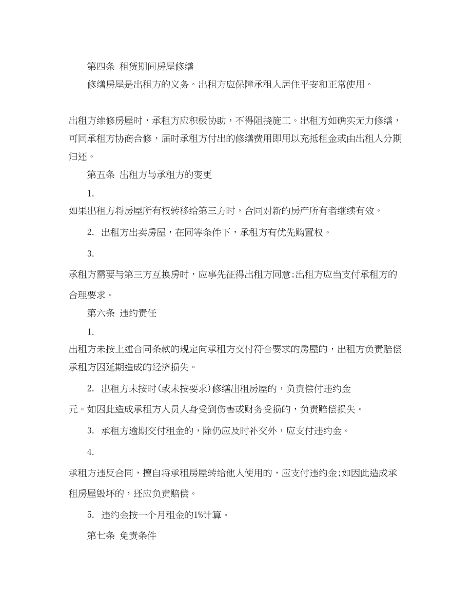 2023年标准的普通房屋租赁合同.docx_第2页