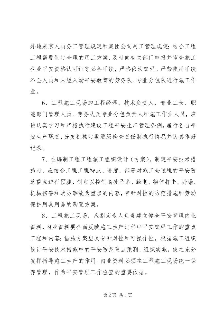 2023年项目部安全管理制度.docx_第2页