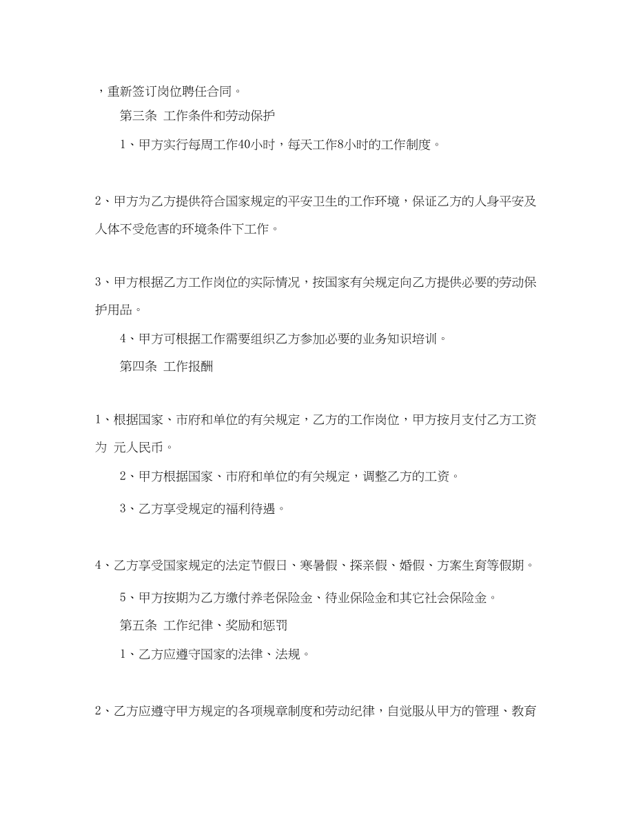 2023年标准公司企业员工聘用合同.docx_第2页