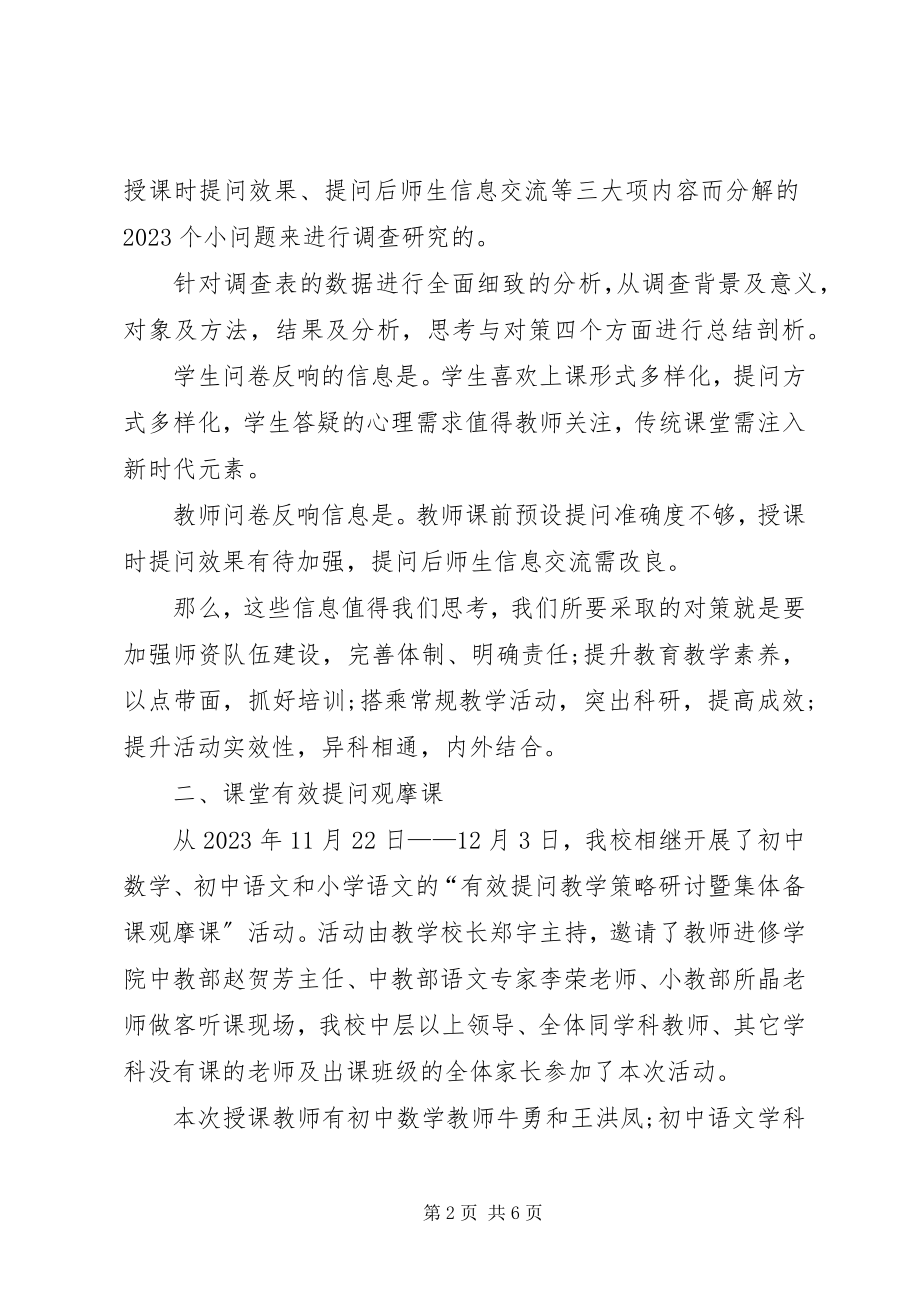 2023年学校科研年终总结.docx_第2页