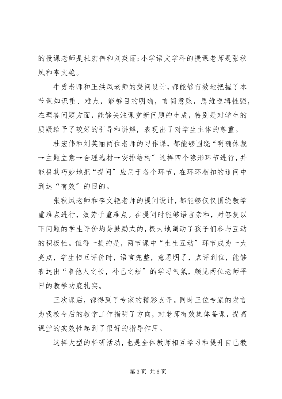 2023年学校科研年终总结.docx_第3页