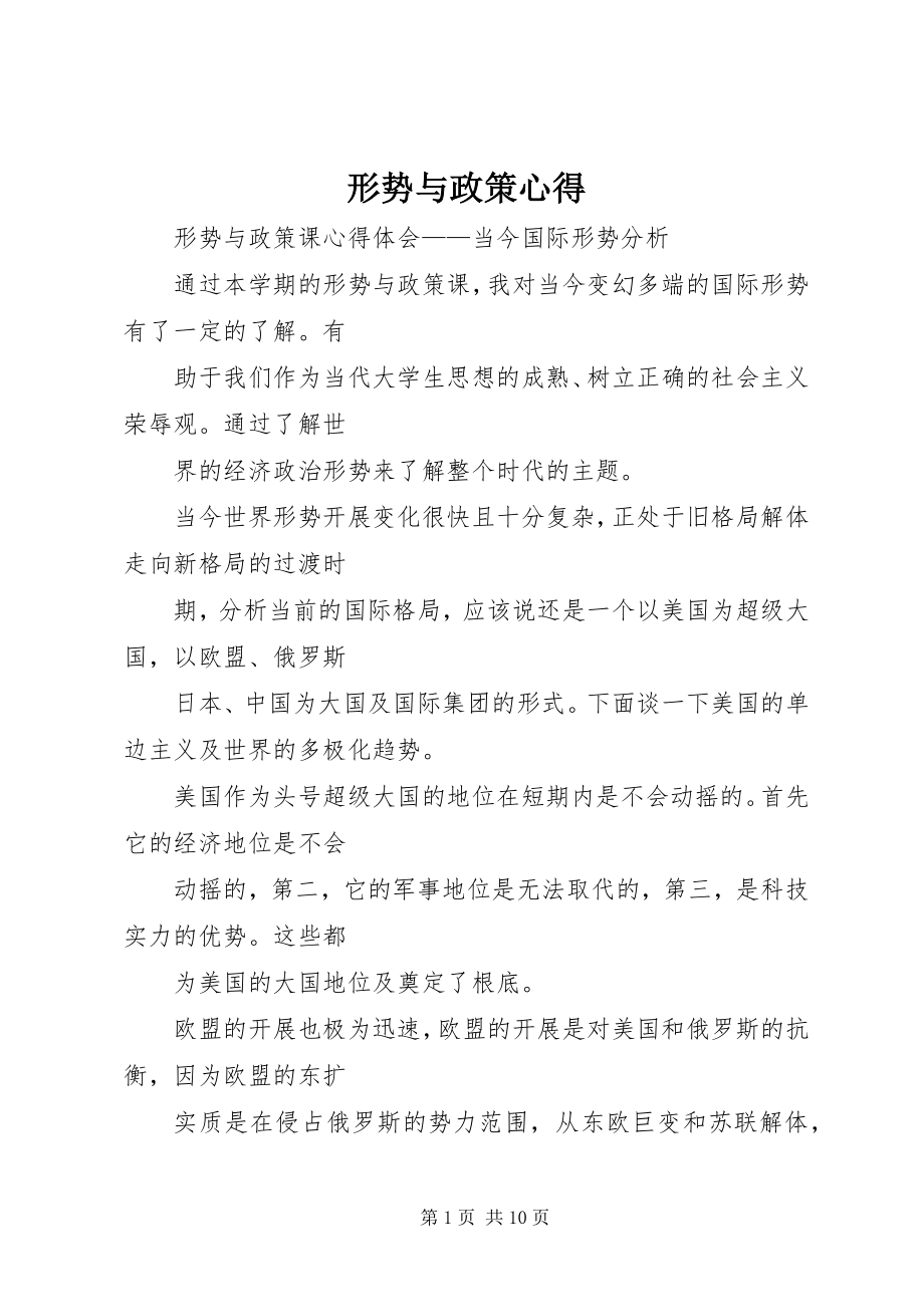 2023年形势与政策心得.docx_第1页