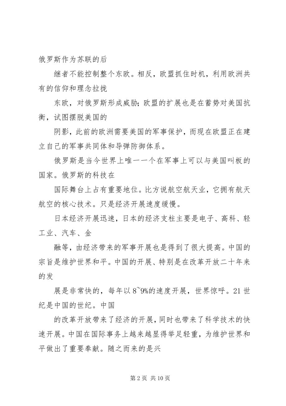 2023年形势与政策心得.docx_第2页