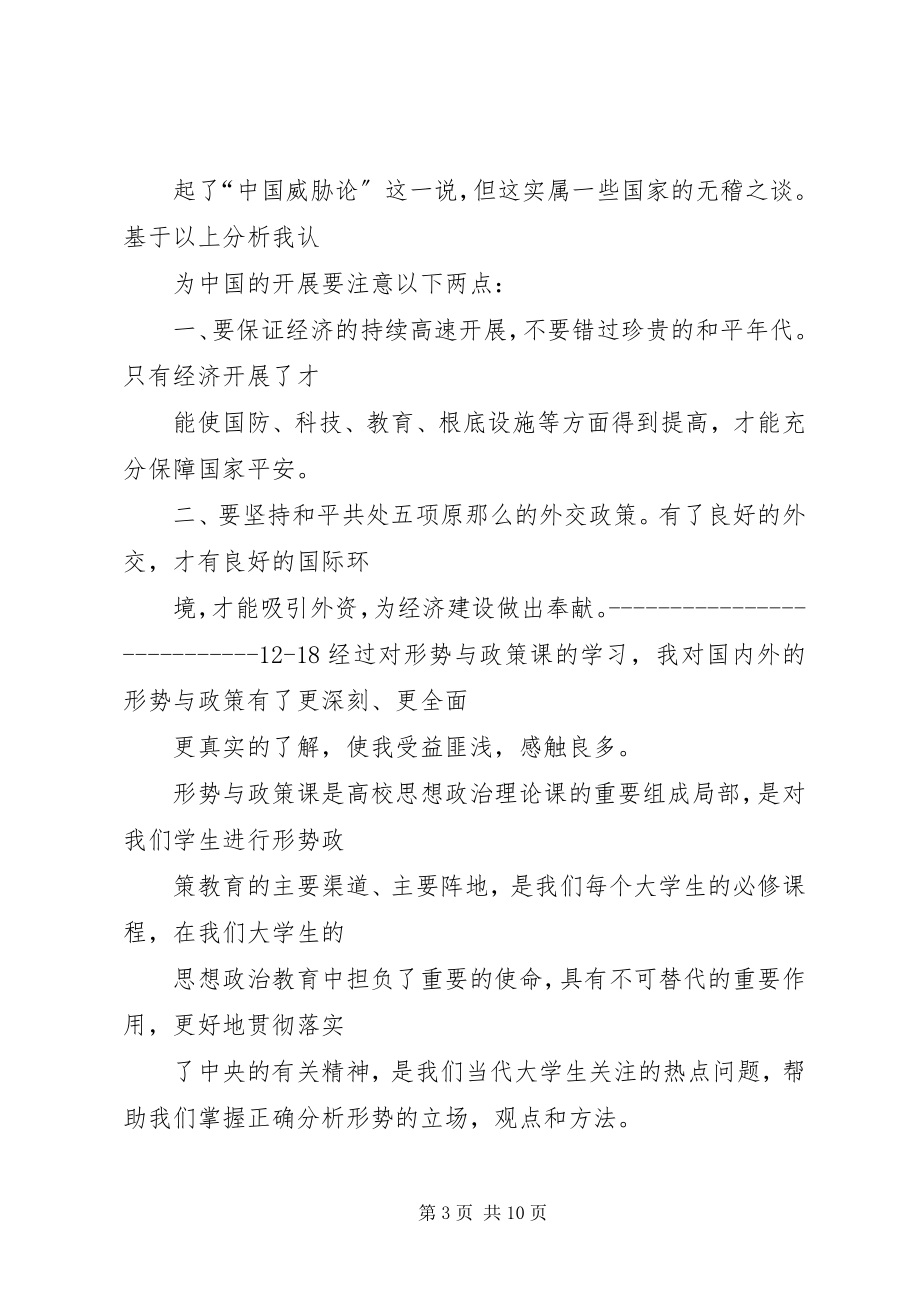 2023年形势与政策心得.docx_第3页