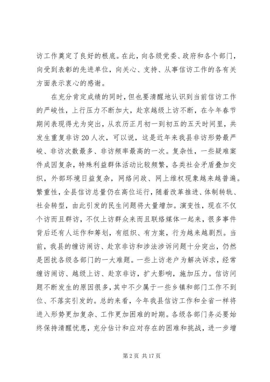 2023年信访工作会议领导致辞.docx_第2页