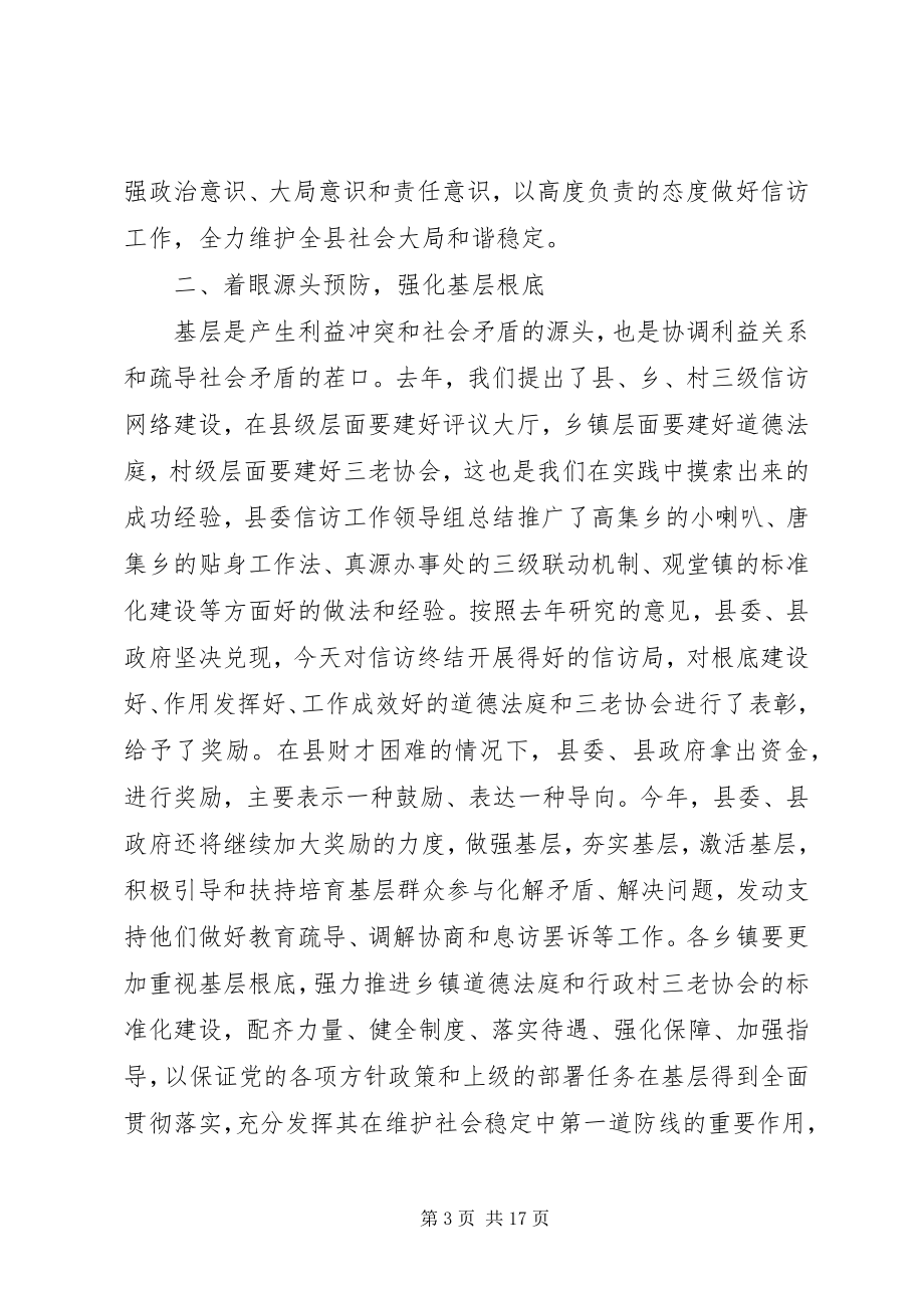 2023年信访工作会议领导致辞.docx_第3页