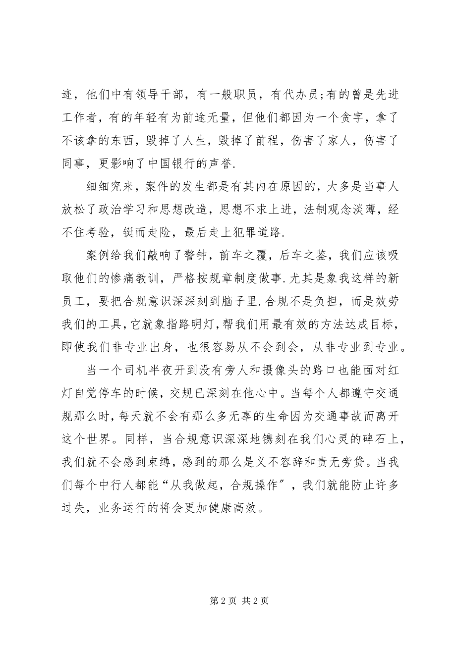 2023年银行内控合规演讲稿.docx_第2页