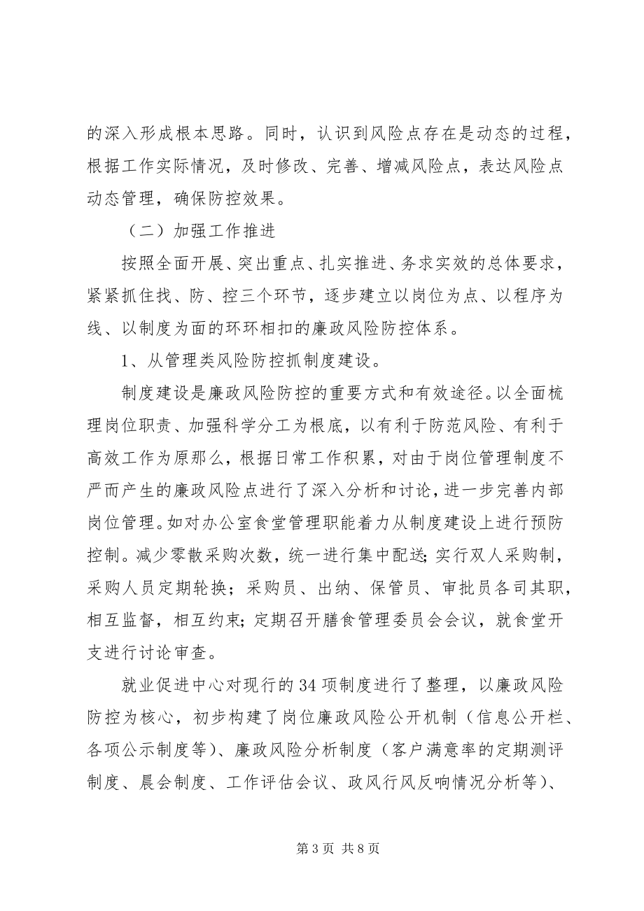 2023年社会保障局廉政风险防控工作总结.docx_第3页