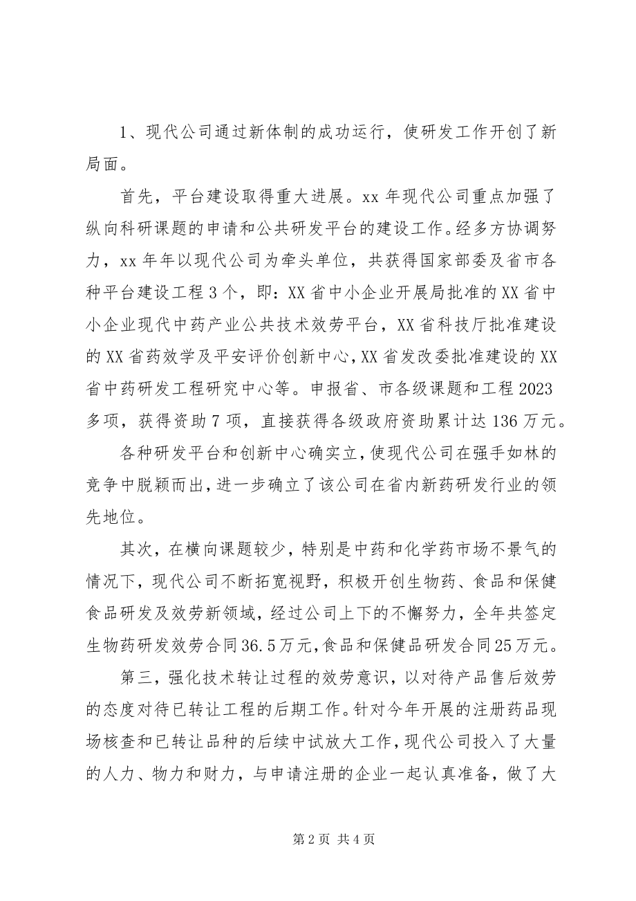 2023年医药公司年度总结大会上工作报告.docx_第2页