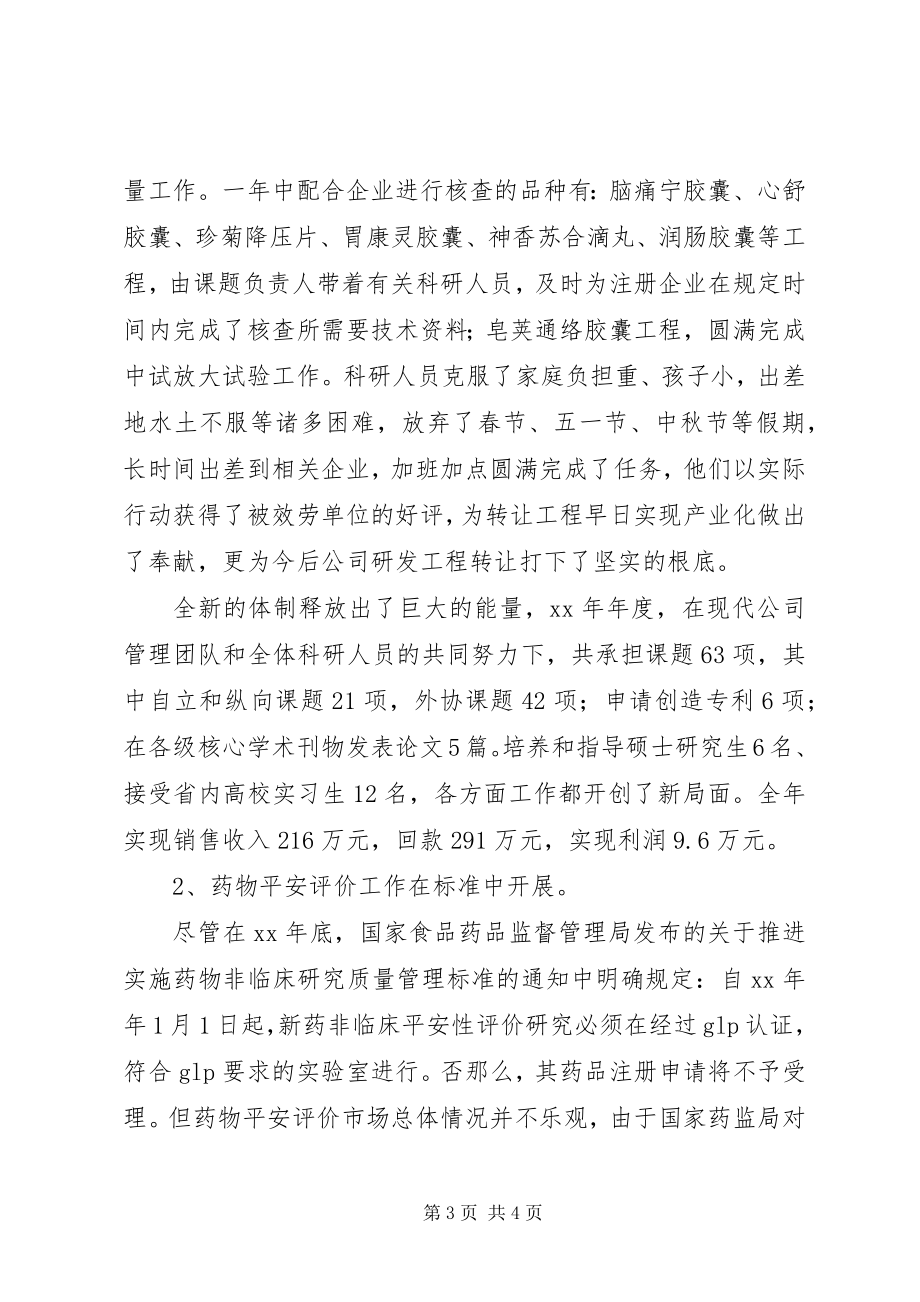 2023年医药公司年度总结大会上工作报告.docx_第3页