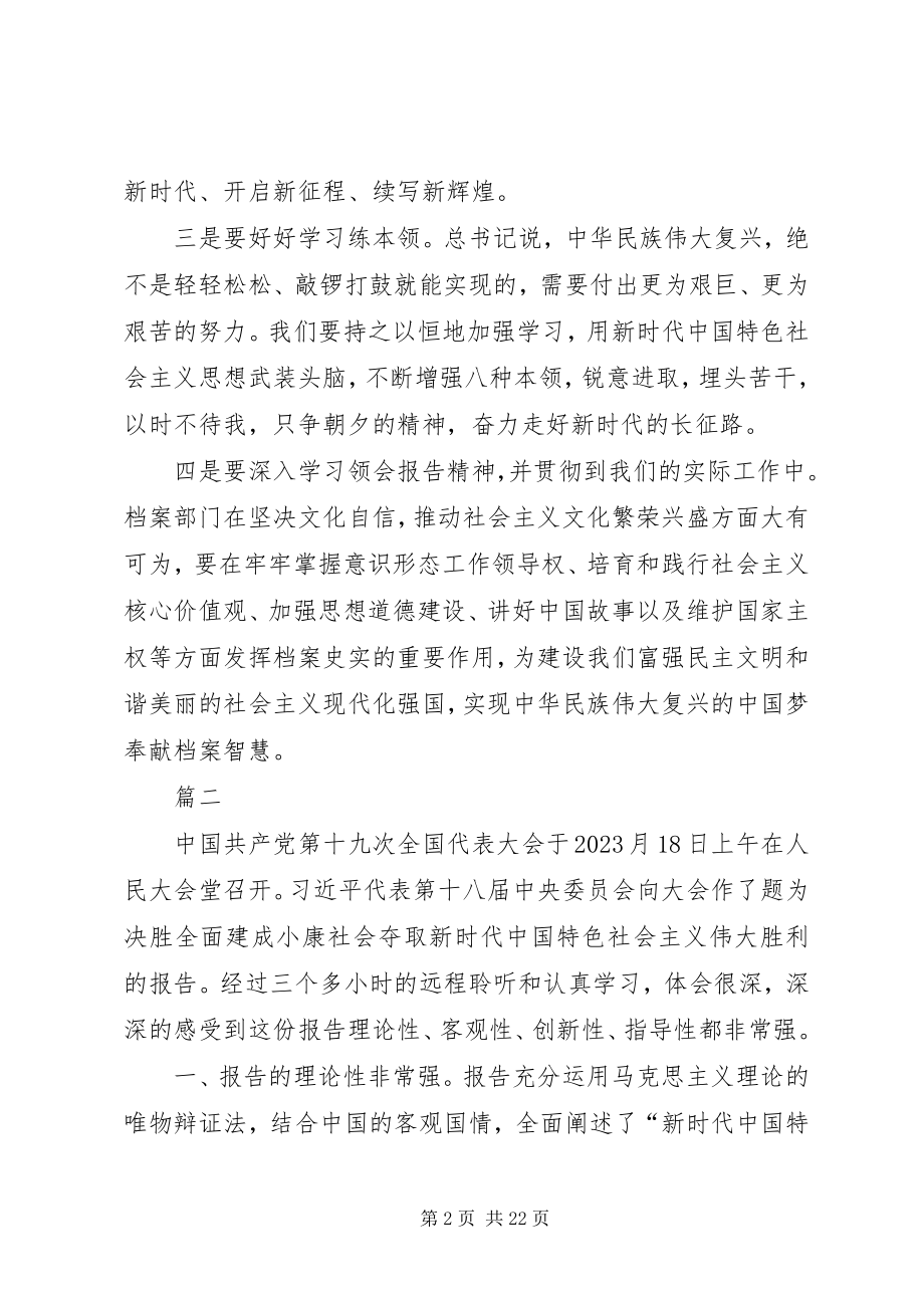 2023年学习十九大精神心得体会优秀集锦.docx_第2页