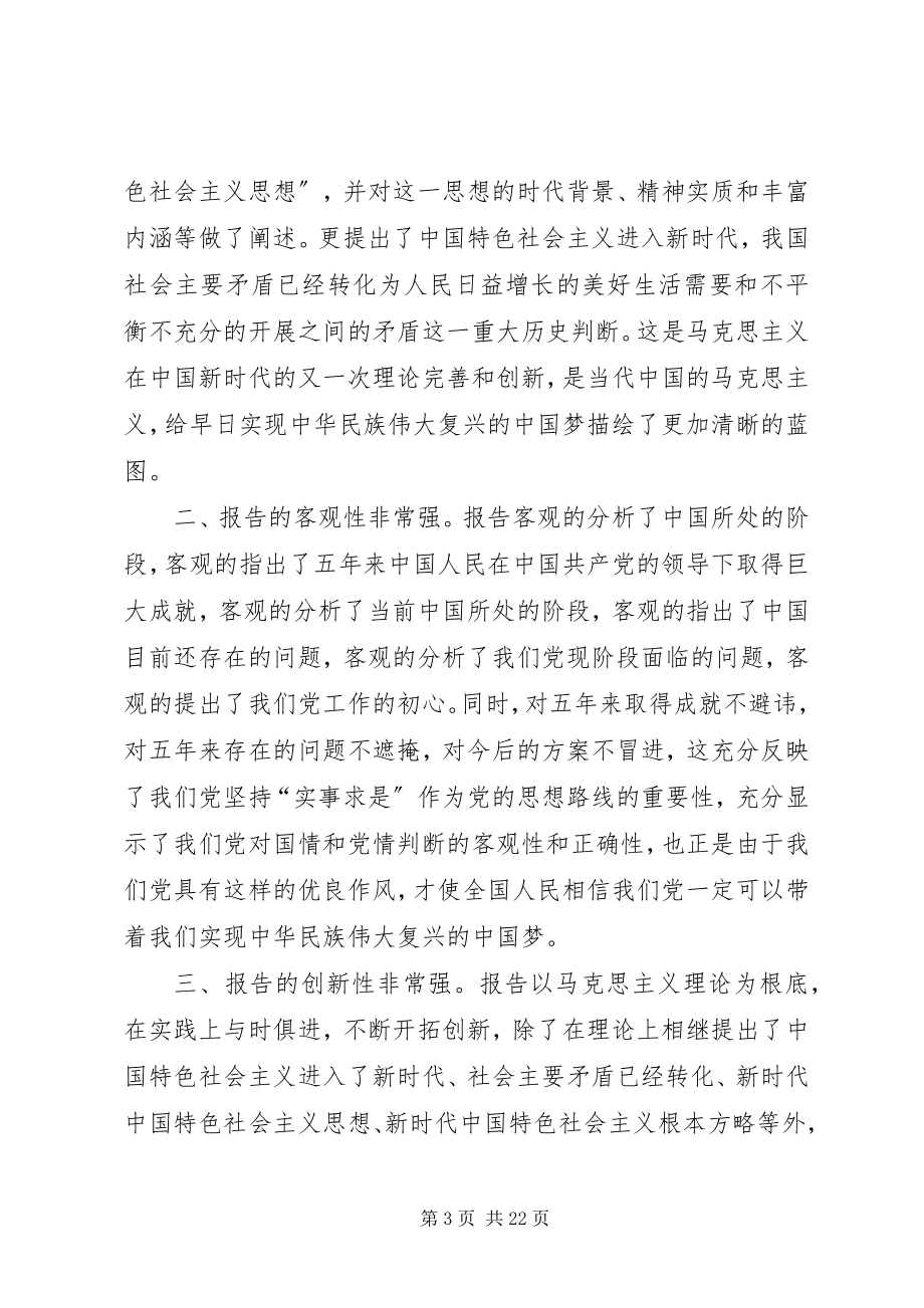 2023年学习十九大精神心得体会优秀集锦.docx_第3页