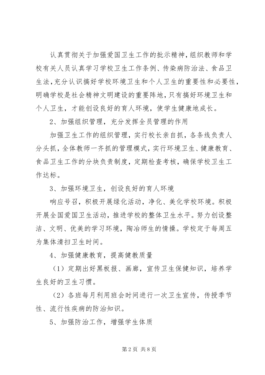 2023年学校度卫生工作计划个人工作计划.docx_第2页