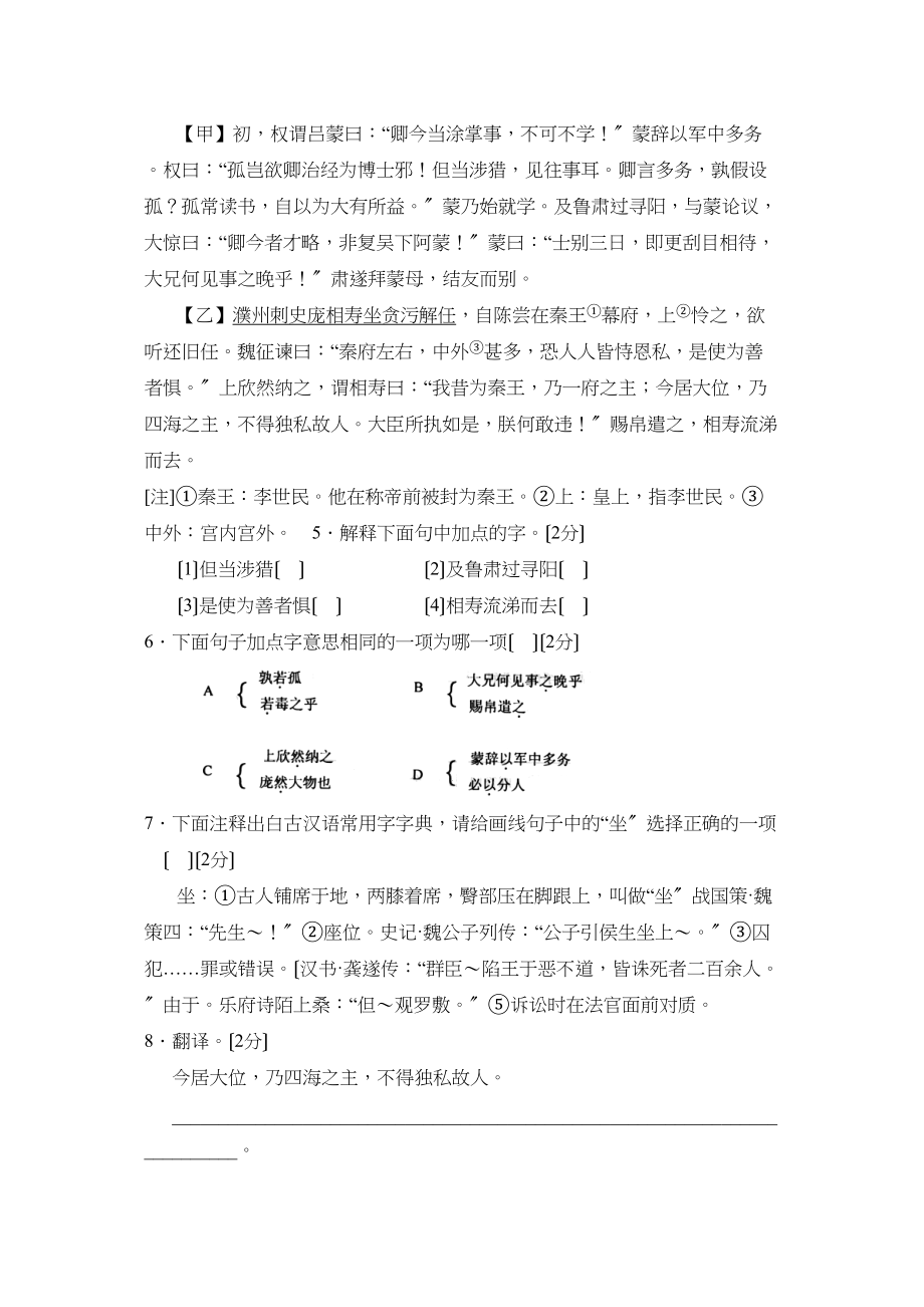 2023年滨州市博兴中考模拟试题二初中语文.docx_第3页