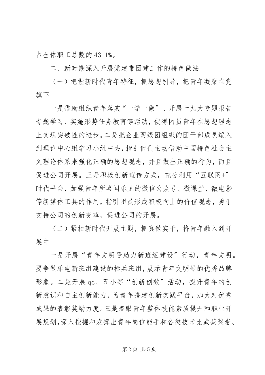 2023年新时代党建带团建的实践与思考.docx_第2页