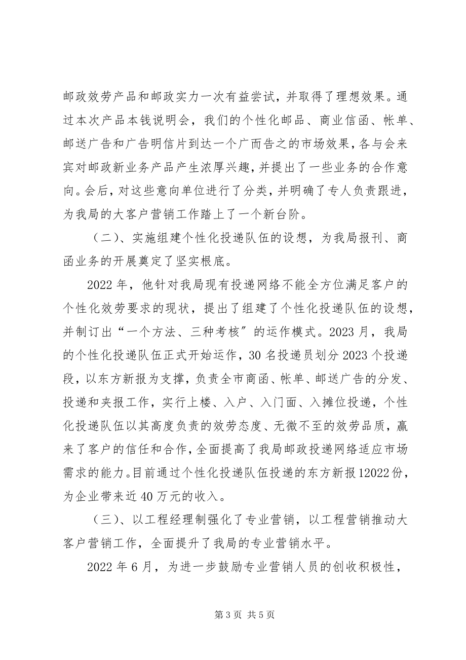 2023年邮政系统优秀个人推荐材料.docx_第3页