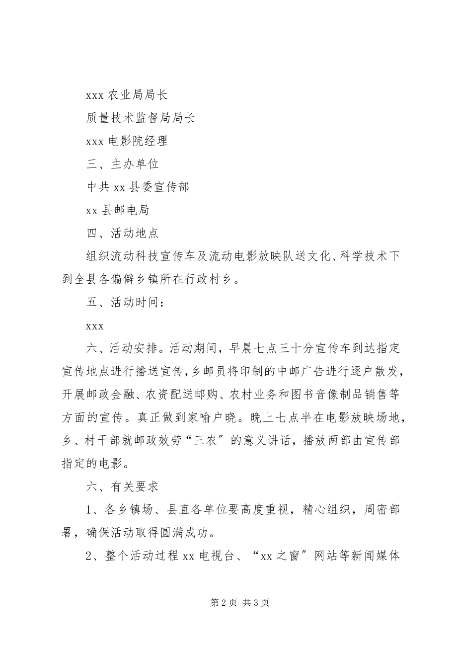 2023年送科技文化下乡活动实施方案.docx_第2页