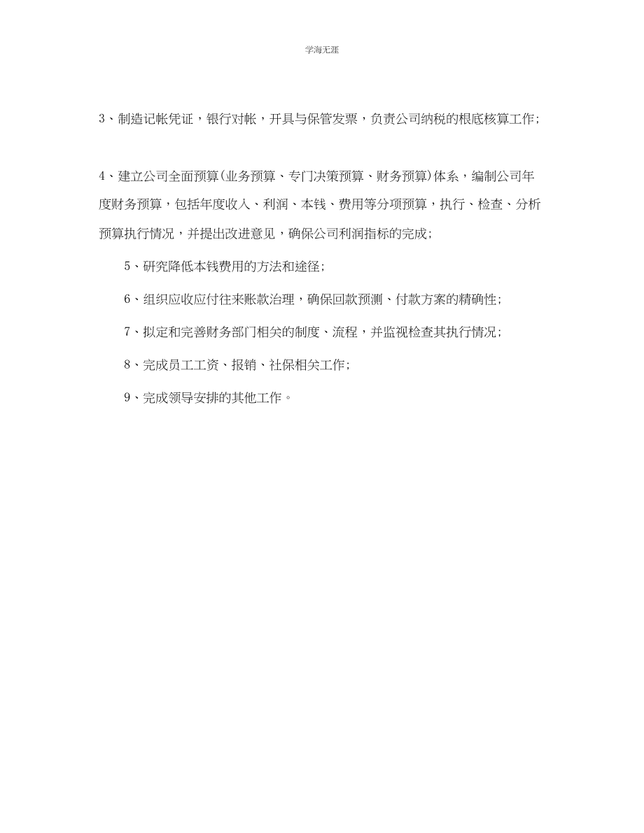 2023年财务人员简单岗位职责范文.docx_第3页