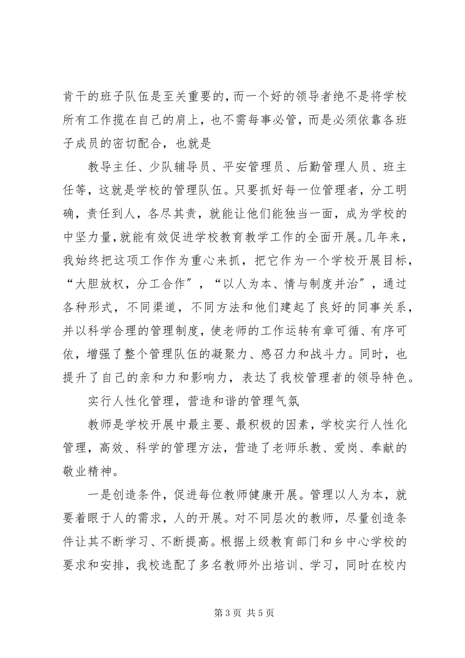 2023年学校管理交流讲话稿.docx_第3页